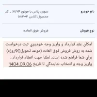 فروش حواله ایران‌خودرو