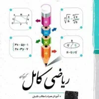 تدریس خصوصی ریاضی