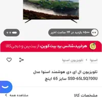 تلوزیون اسنوا65|تلویزیون و پروژکتور|تهران, جنت‌آباد مرکزی|دیوار