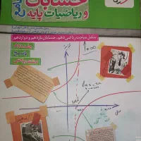 کتاب حسابان جامع خیلی سبز