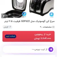 سرخ کن و سبزی خرد کن نو مناسب جهیزیه|سایر لوازم برقی|قم, نوبهار|دیوار