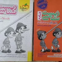 زیست پینوکیو خیلی سبز جامع دو جلد