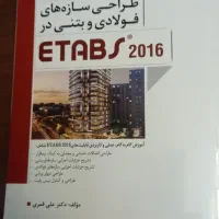 کتاب آموزش نرم افرار ETABS