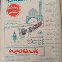 کتاب اطلاعات سال ۱۳۵۰ و ۱۳۵۱|کتاب و مجله تاریخی|تهران, فردوسی|دیوار