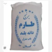 برنج طارم دانه بلند مال گیلان است  1کیلیویی