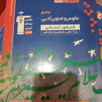 کتاب تست های مختص علوم انسانی(جامع و پیمانه ای)|کتاب و مجله آموزشی|بیرم, |دیوار