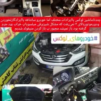 برقخودرو،برق اتومبیل،سیمکشی،تعمیرکار،دیاگ تخصصی|خدمات موتور و ماشین|مشهد, شریف|دیوار