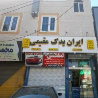 فروش دو دهنه مغازه یک واحد مسکونی طبقه فوقانی