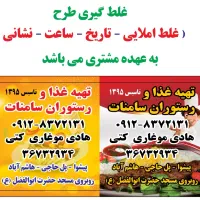 کارگر آشپز خانم جوان