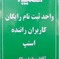 ثبت نام راننده اسنپ آقا/خانم