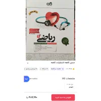 کتاب نهم کاهه تیزهوشان زیر قیمت|کتاب و مجله آموزشی|تهران, دروس|دیوار