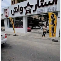 حداقل به سه نفر کارگر ماهر کار در کارواش نیازمندیم