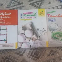 کتاب های کمک درسی کنکور رشته ریاضی|کتاب و مجله آموزشی|تهران, ابوذر|دیوار