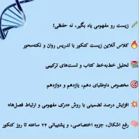 تدریس خصوصی زیست کنکور|خدمات آموزشی|شیراز, نیایش|دیوار