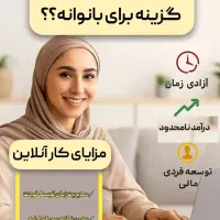 کار در منزل