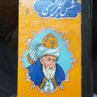 کتاب ارزشمند کلیات دیوان شمس تبریزی