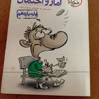 آمار و احتمال یازدهم