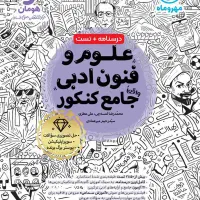کتاب های جامع مهر و ماه ویژه کنکور انسانی|کتاب و مجله آموزشی|ساری, |دیوار