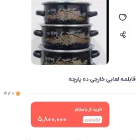 قابلمه لعابی برندULBAS ترک|ظروف پخت‌وپز|تهران, سلسبیل شمالی|دیوار