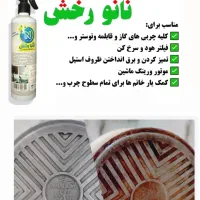 چربی زدا(نانو رخش)پاک کننده سطوح چرب