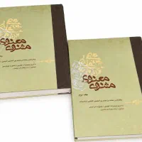 مثنوی معنوی مولانا
