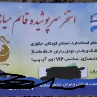 بلیط استخر قائم