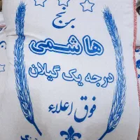 برنج هاشمی درجه یک گیلان
