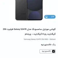سامسونگ اس ۲۴ اف ای ۲۵۶|موبایل|تهران, تهرانسر غربی|دیوار