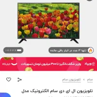 تلویزیون ۳۲ اینچ سام الکترونیک|تلویزیون و پروژکتور|اصفهان, صدف|دیوار