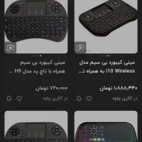 کیبورد مینی بلوتوثی نو