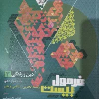 کتاب کمک درسی در حد نو