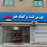 تابلوسازی تورج آمل|خدمات پیشه و مهارت|آمل, |دیوار