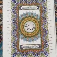 مجموعه انوارهوایت قرآن|کتاب و مجله مذهبی|زاهدان, |دیوار