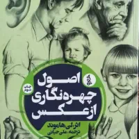 کتاب طراحی اصول چهره نگاری از عکس