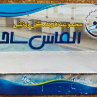 کارت استخر تخفیف دار استخر الماس.