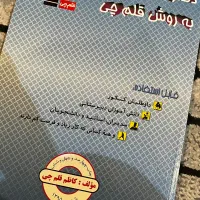 دفتر برنامه ریزی قلمچی