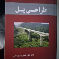 کتاب طراحی پل گلصورت