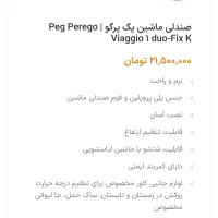 صندلی کودک ایتالیایی-برند peg prego|تخت و صندلی بچه|اصفهان, باغ زیار|دیوار