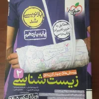 زیست شناسی یازدهم خیلی سبز