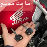 قفل و کلید بابایی، سوئیچ و ریموت