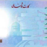 کارت ملی گم کردم