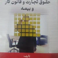 کتاب حقوق تجارت جواد رحیم