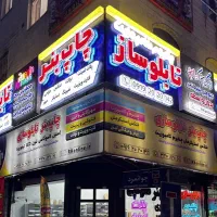 چاپ و ارسال فوری بنر تسلیت