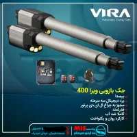 جک بازویی درب حیاط