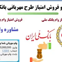 فروش امتیاز مهربانی