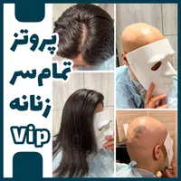 پروتزمو (دکترپروتز)|خدمات آرایشگری و زیبایی|اصفهان, هزارجریب|دیوار