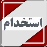 استخدام نیروی فنی و ریختگر(متالوژ)