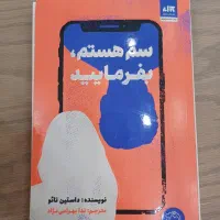 رمان سم هستم بفرمایید