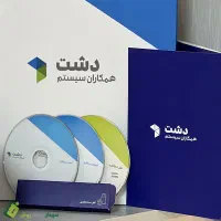 نرم افزار حسابداری دشت همکاران سیستم(لوازم آرایشی)