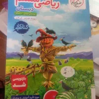 کتاب کار  ریاضی  پایه ششم|کتاب و مجله آموزشی|اسلام‌شهر, شهرک مفیدی|دیوار